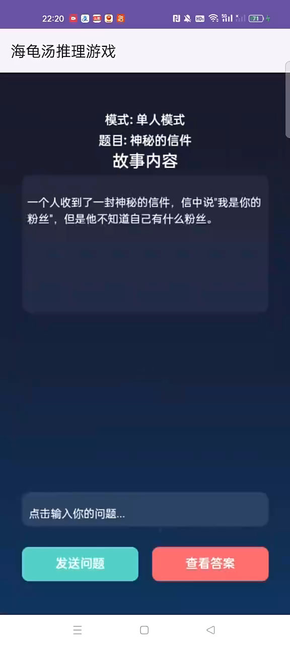 海龟汤推理