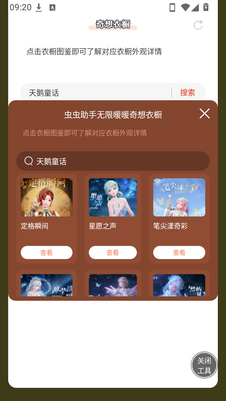无限暖暖奇想衣橱