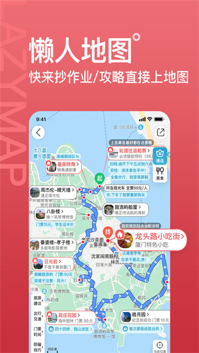 十六番旅行懒人地图