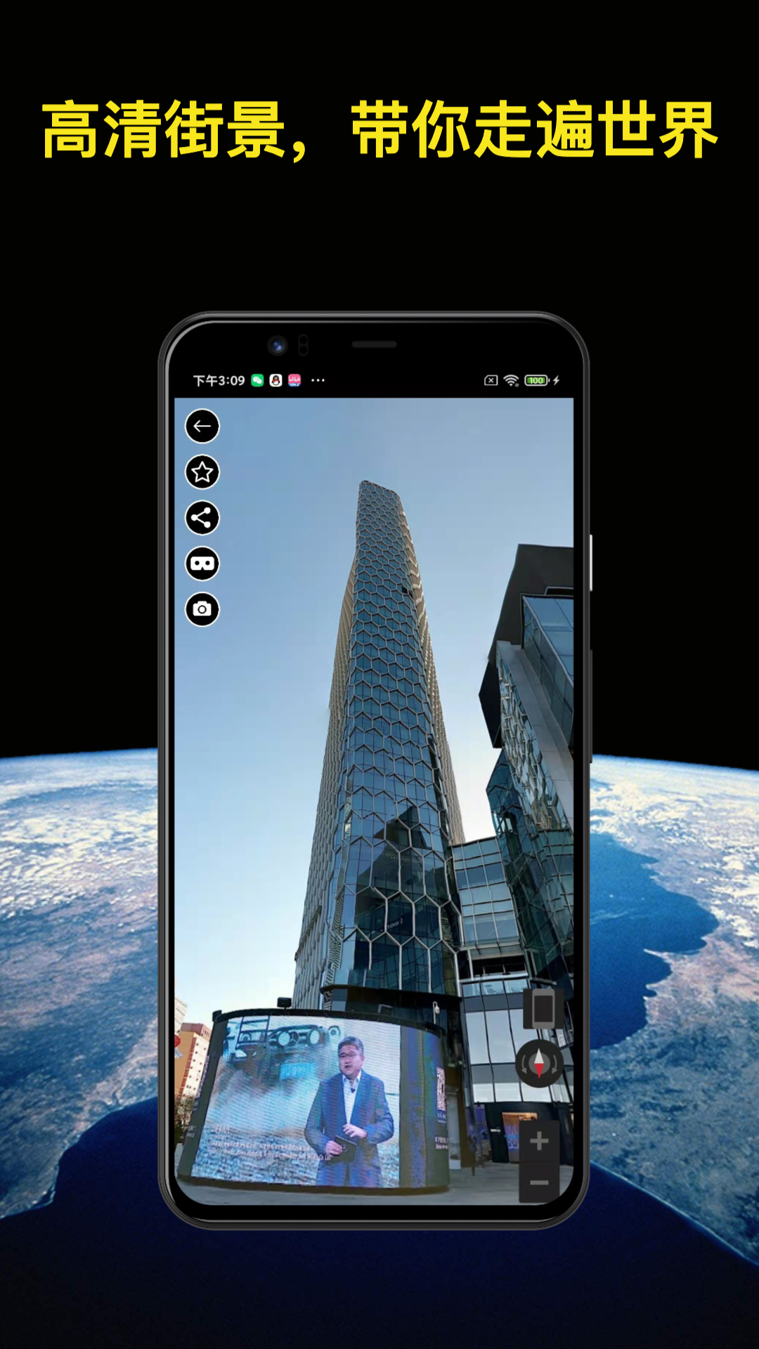 世界街景