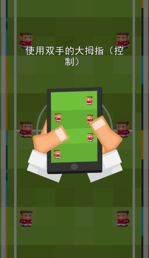 滚动足球街机