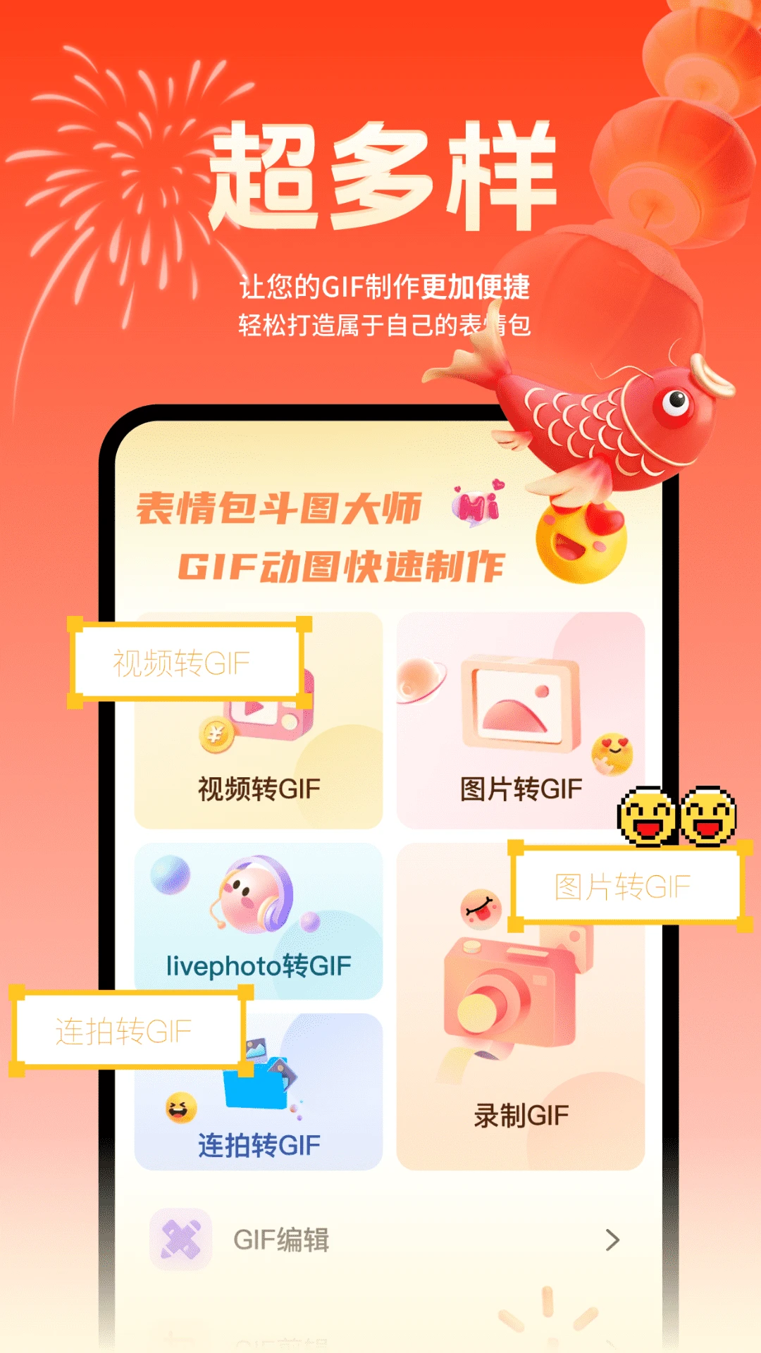 表情包斗图大师