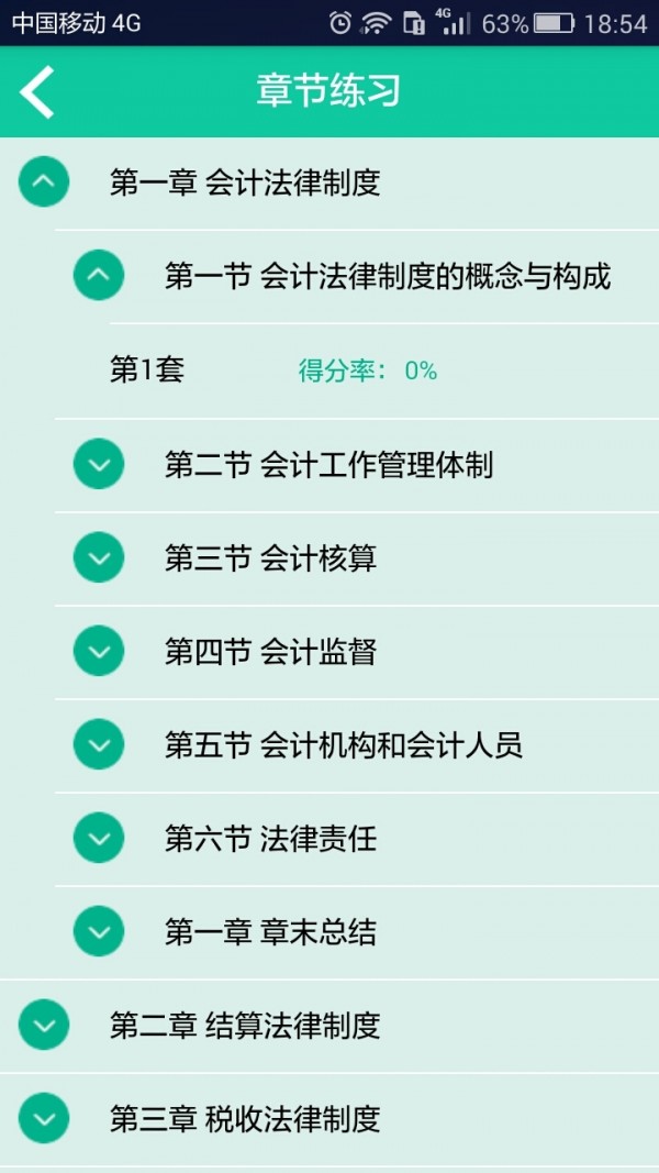 会计从业模考