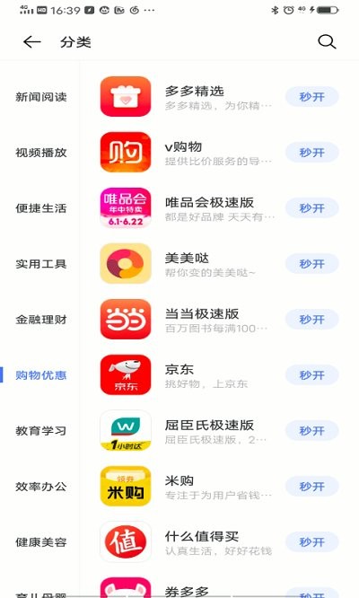 快应用服务框架