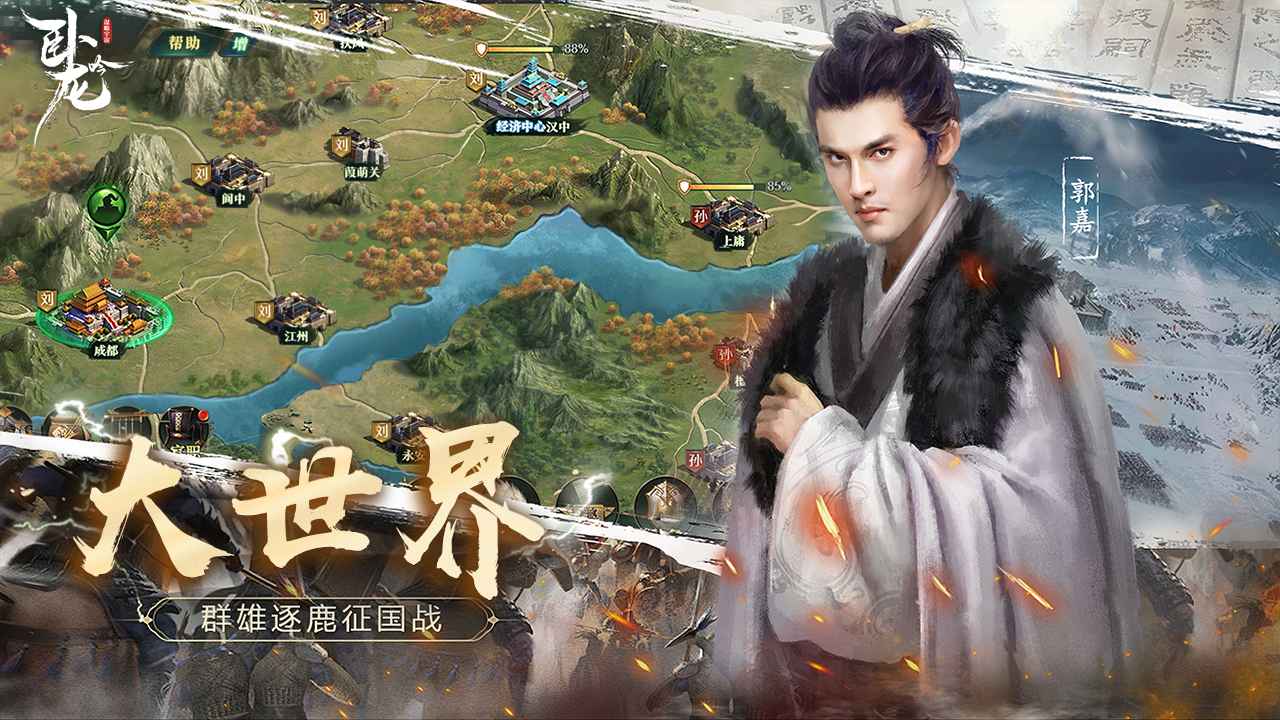 卧龙吟手机版