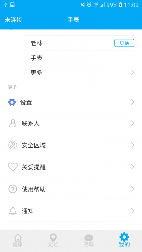 安护星