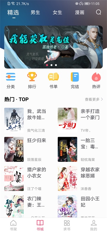 小小追书漫画