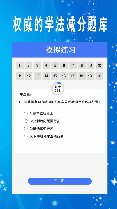 学法减分题库大全