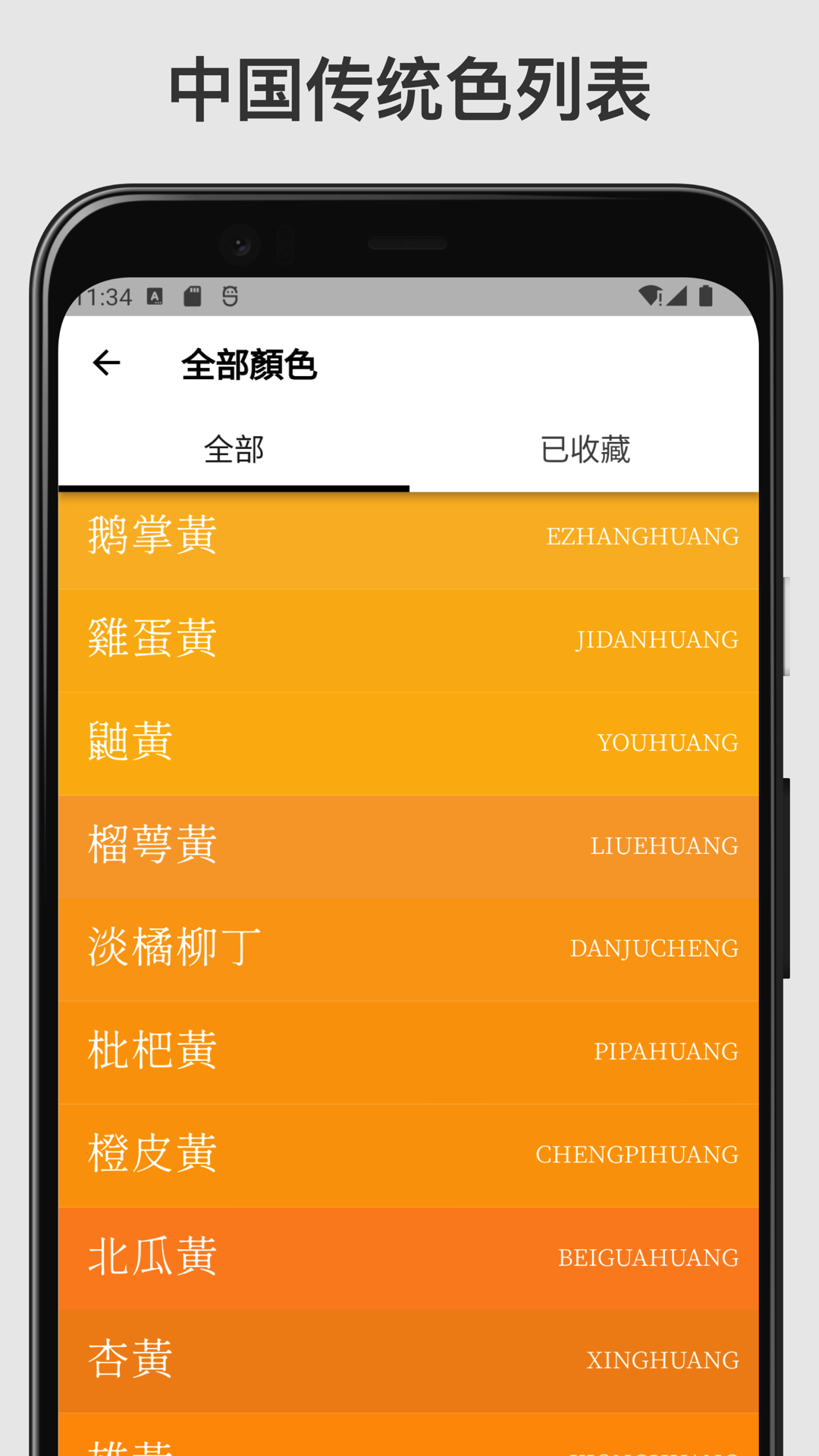 传统色卡
