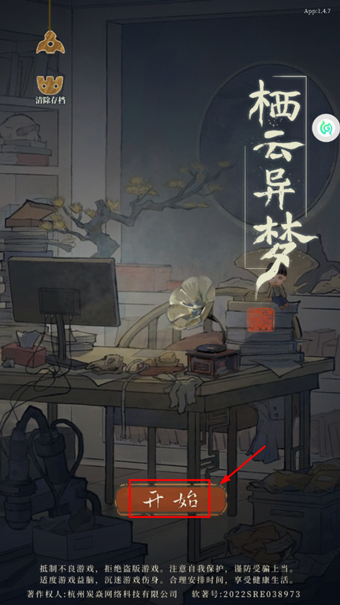 栖云异梦游戏安卓版