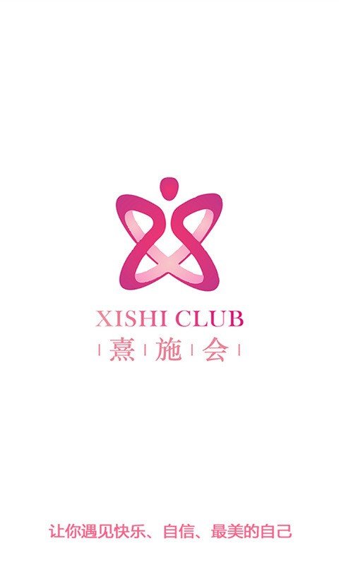 熹施会