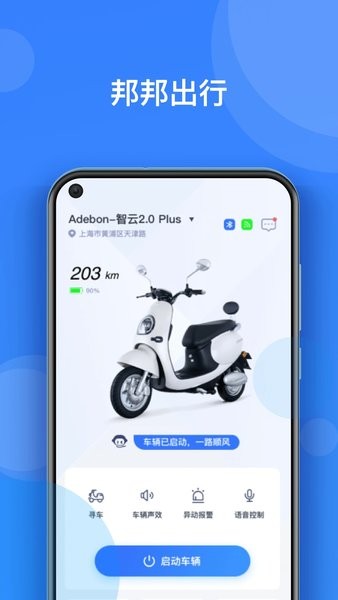 邦邦出行