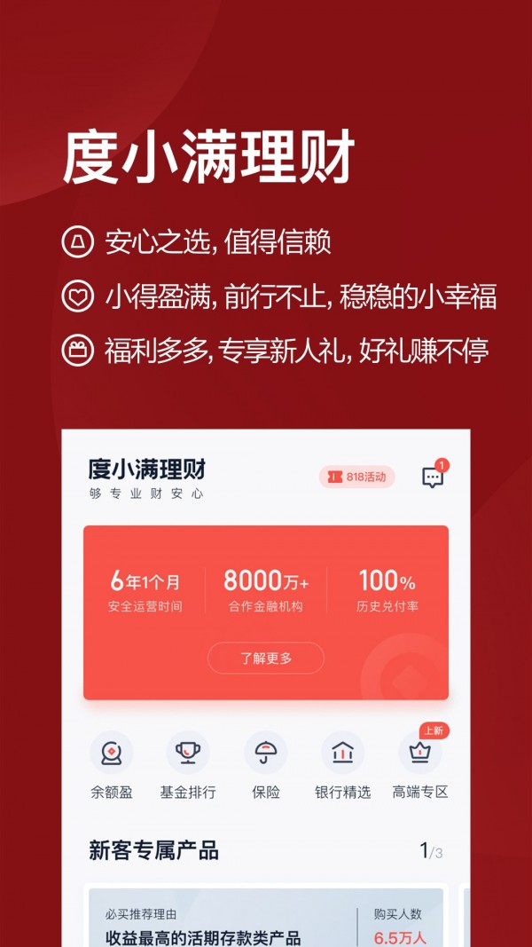 安小财理财