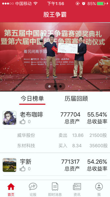 股王争霸