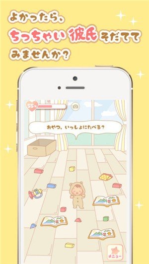 迷你男友