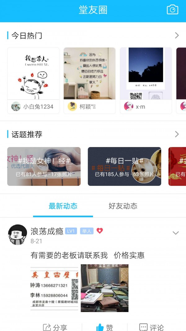 金堂论坛