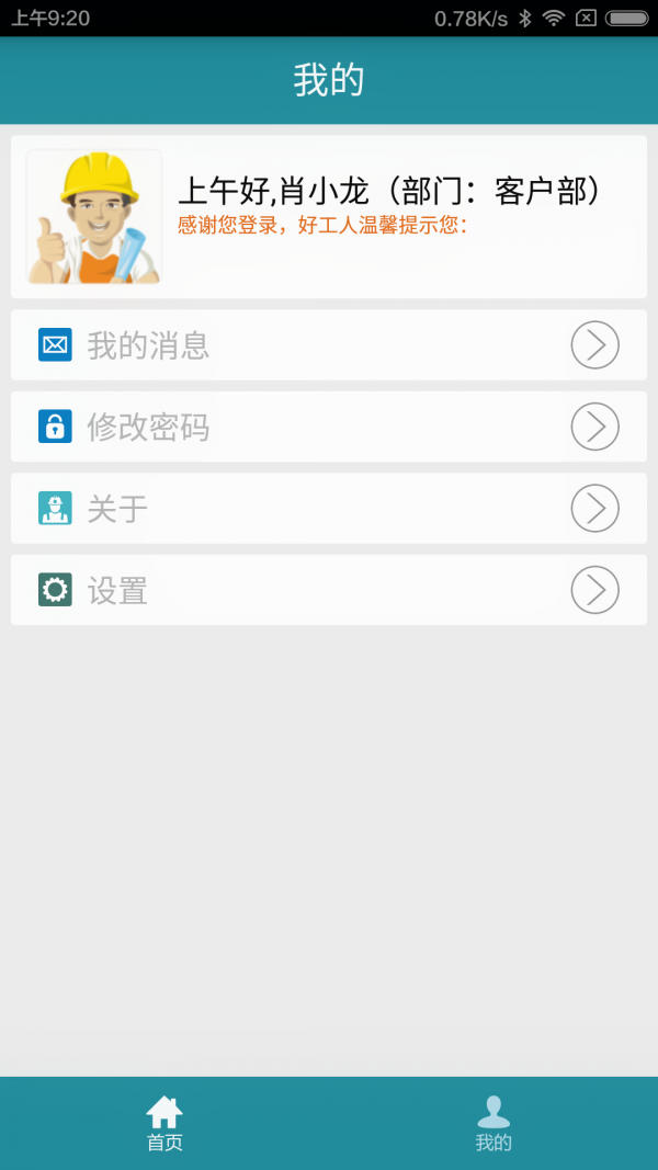 好工人业务版