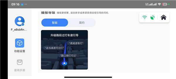 红绿灯领航