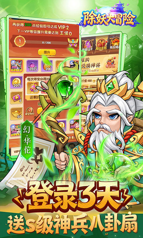 除妖大冒险(0.1折千抽豪礼)