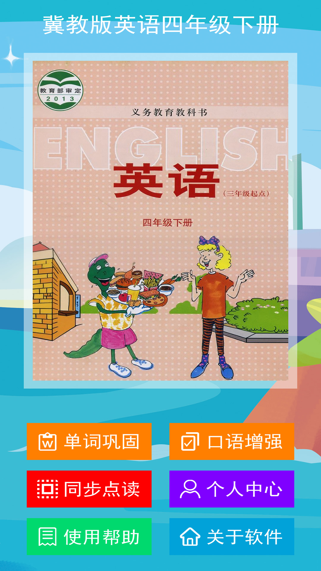 冀教版四下