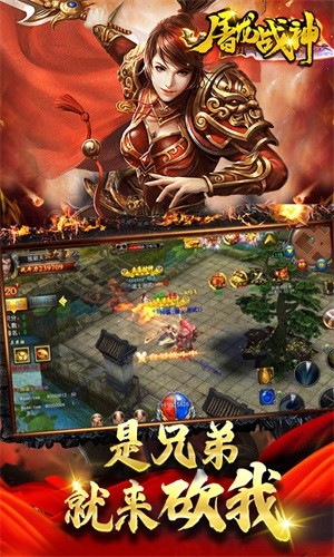 屠龙战神手游