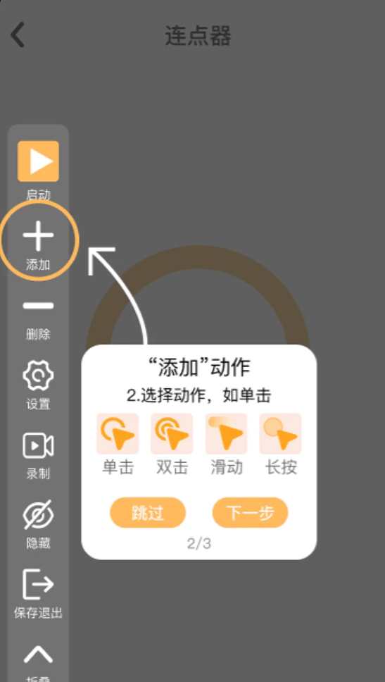 多点自动点击连点器