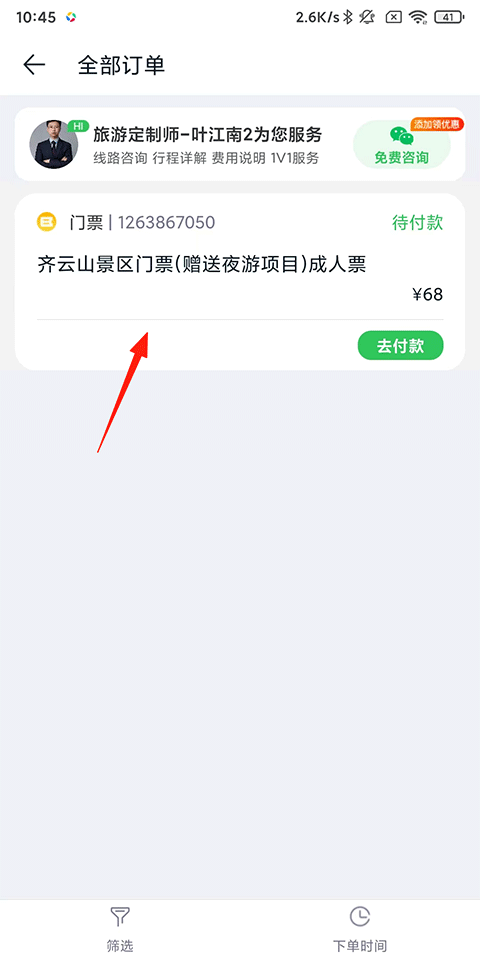 途牛旅游网app安卓