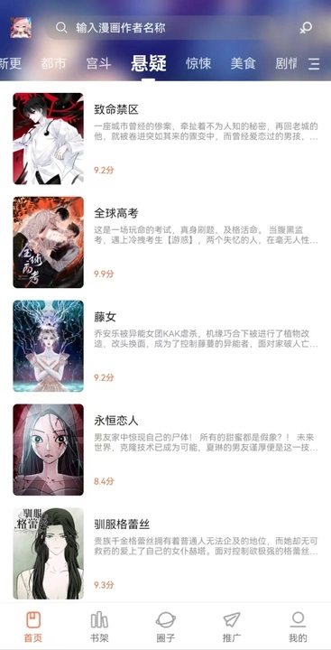 漫天空漫画