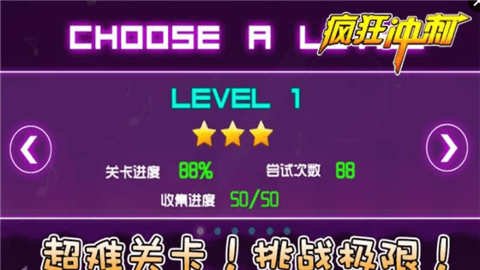 疯狂冲刺