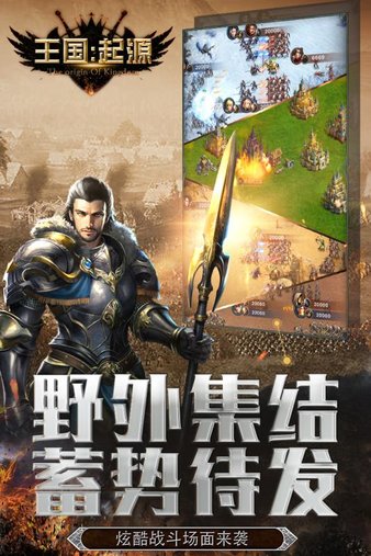 王国起源九游版