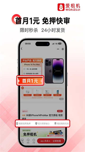 爱租机平台