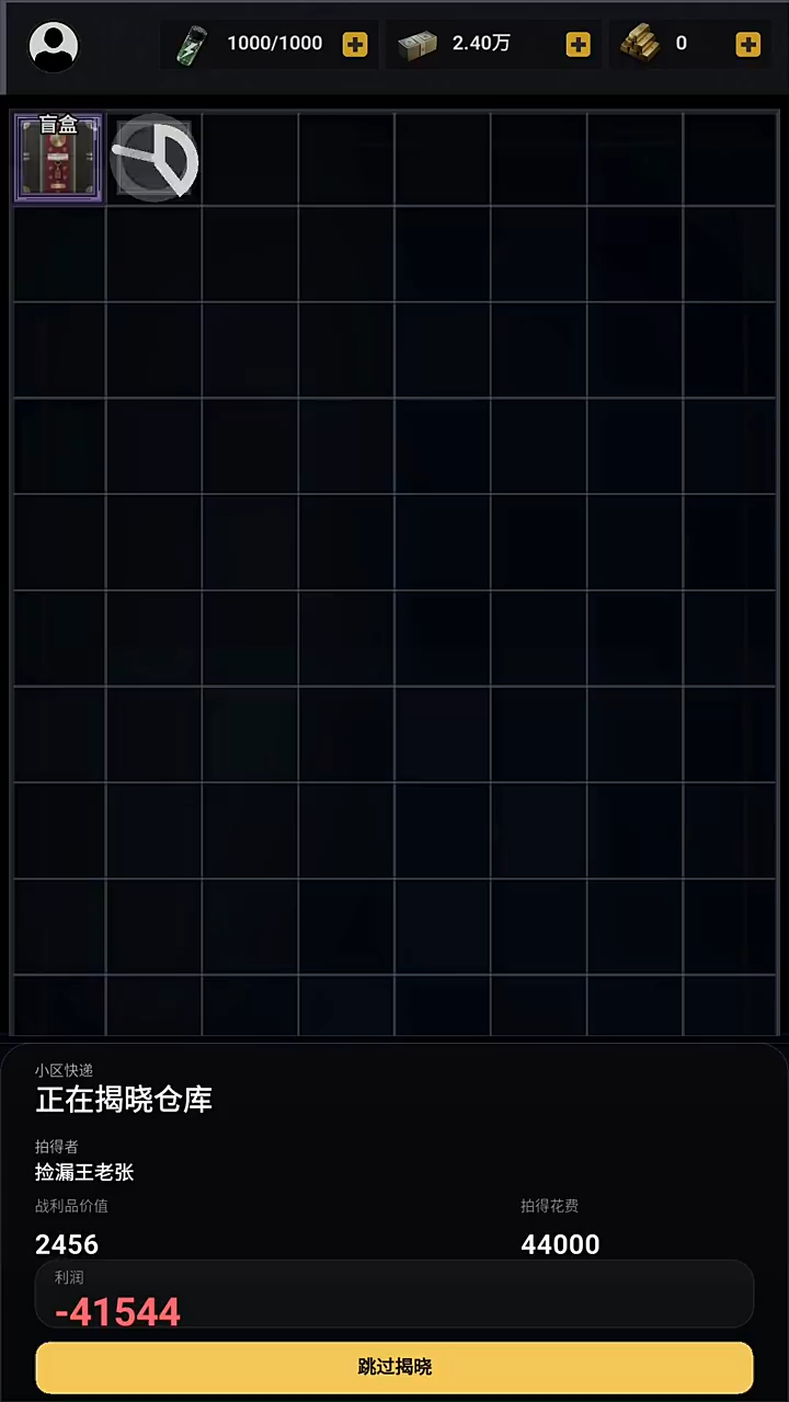 竞拍王者