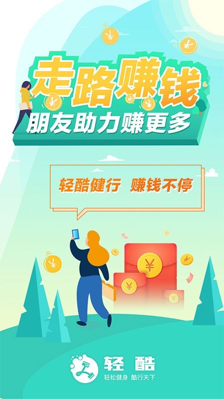 轻酷