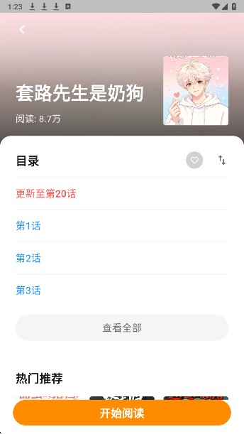 小蘑菇漫画