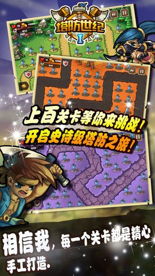 塔防世纪