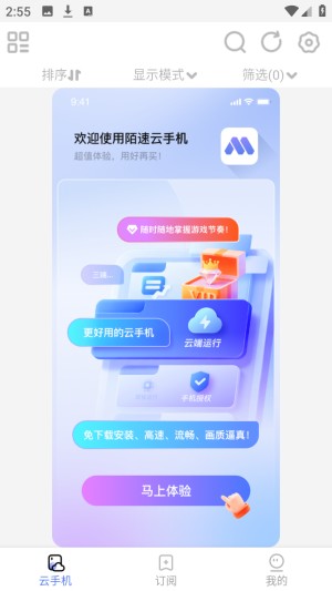 陌速云手机
