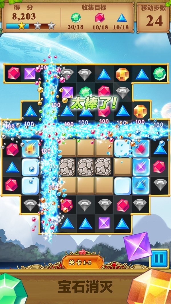 消灭宝石