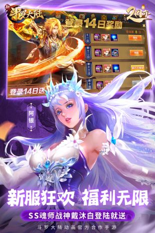 新斗罗大陆百度版