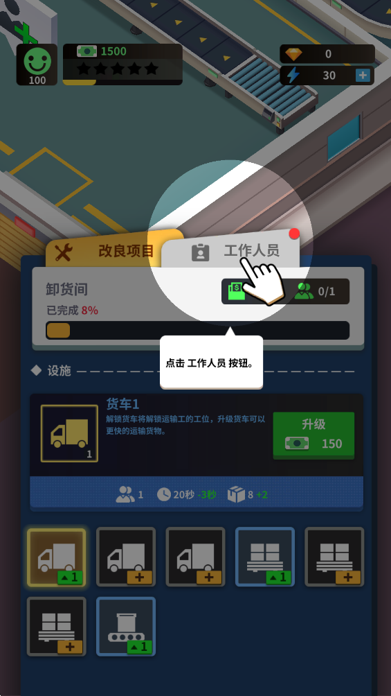 疯狂生产经理