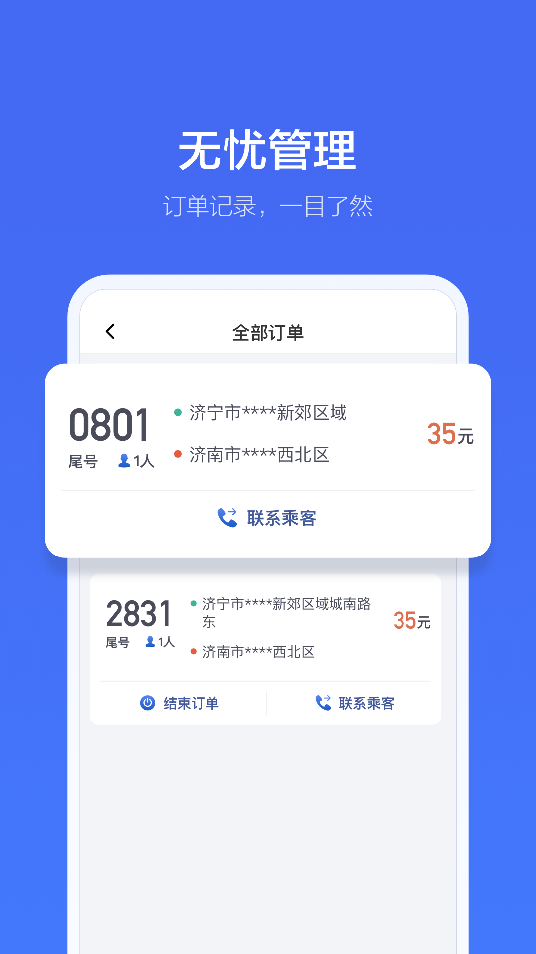 远途司机端