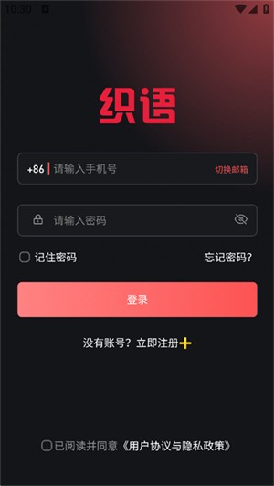 织语