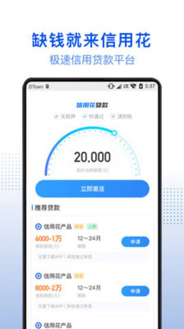 马上贷款信用花