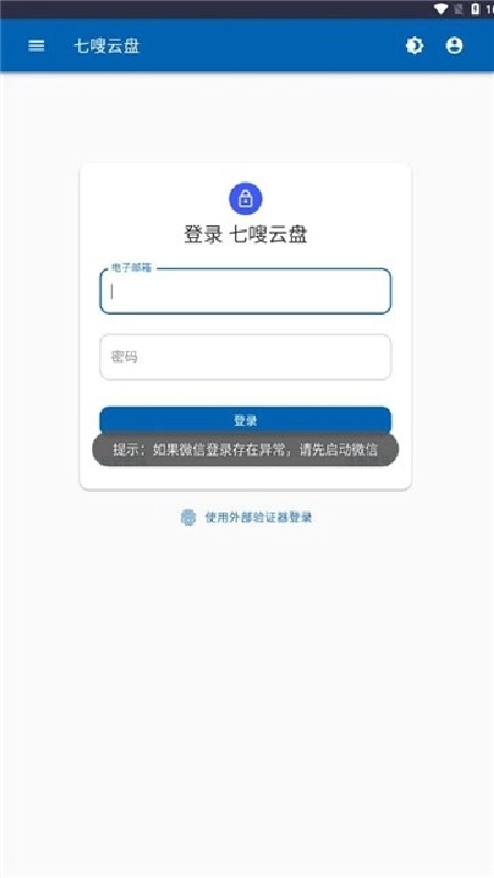七嗖云盘
