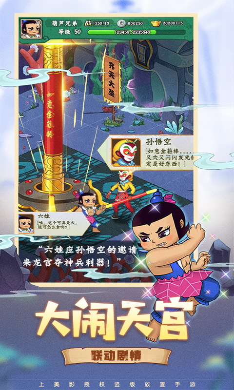 葫芦兄弟:七子降妖