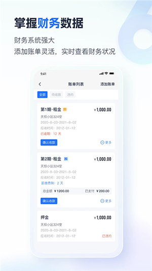 智慧房东