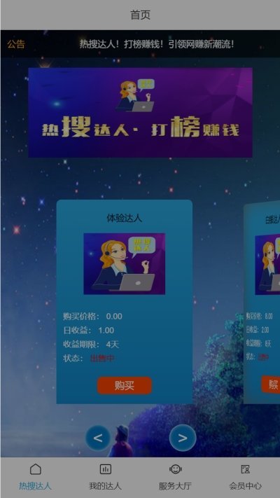 热搜达人