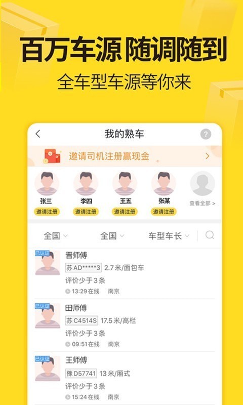货车帮货主手机版