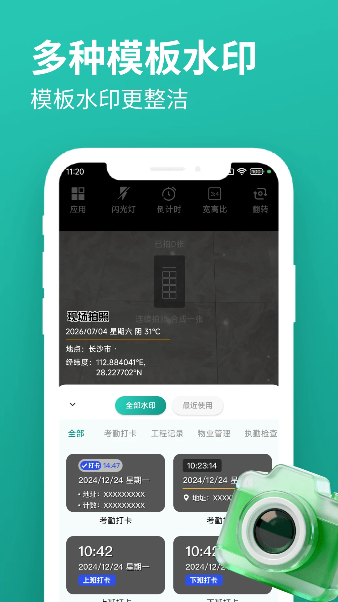 玲珑相机