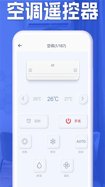 空调智能遥控