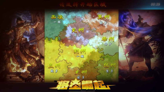 将星崛起手游